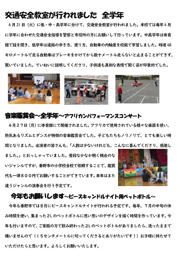 広小だよりNO．3-2