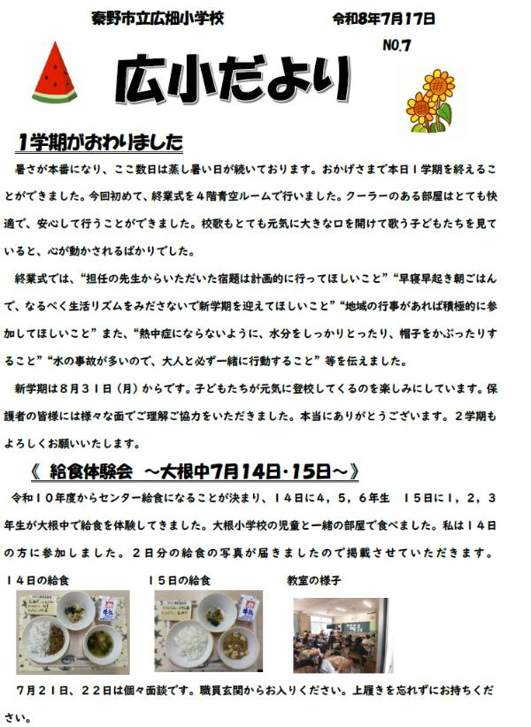 広小だよりNO．7
