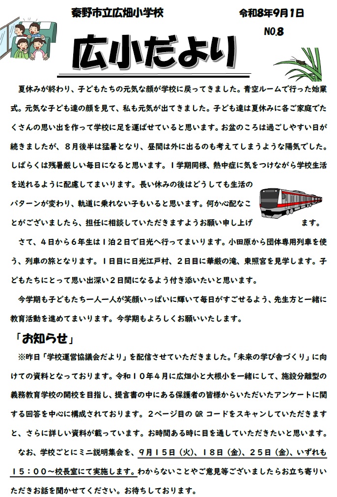 広小だよりNO．8