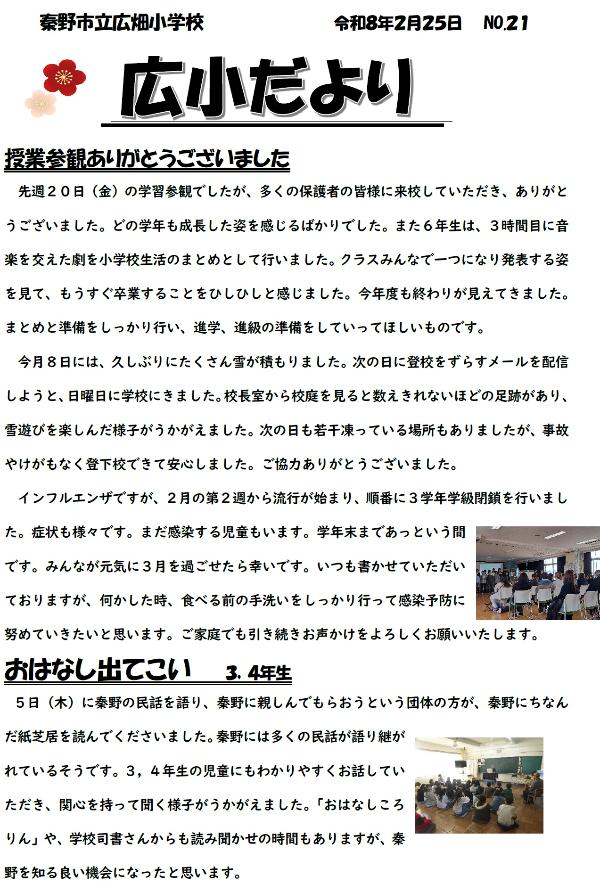 広小だよりNO.21-1