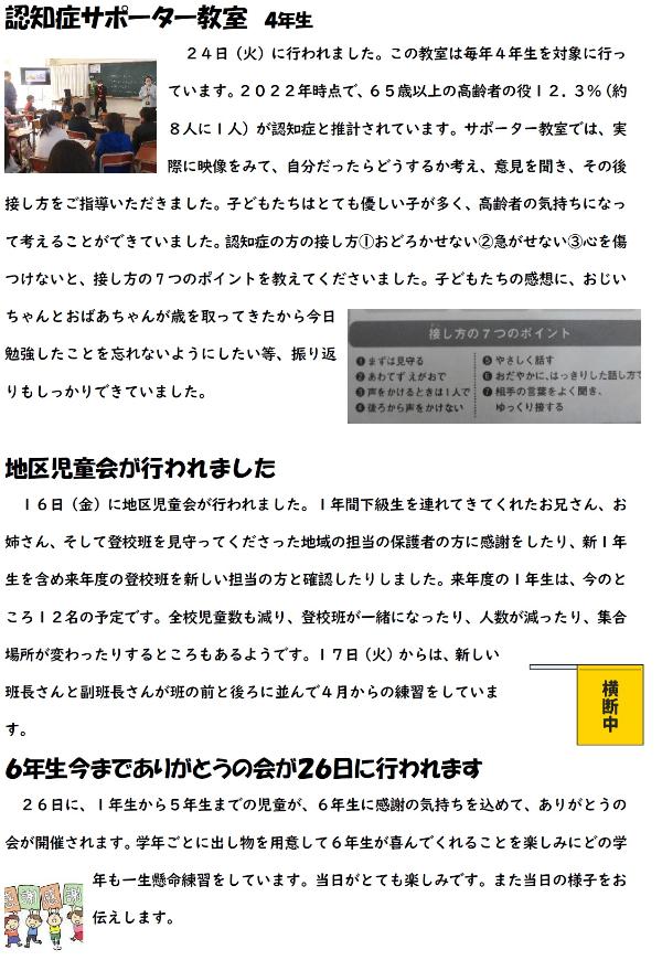 広小だよりNo,21-2