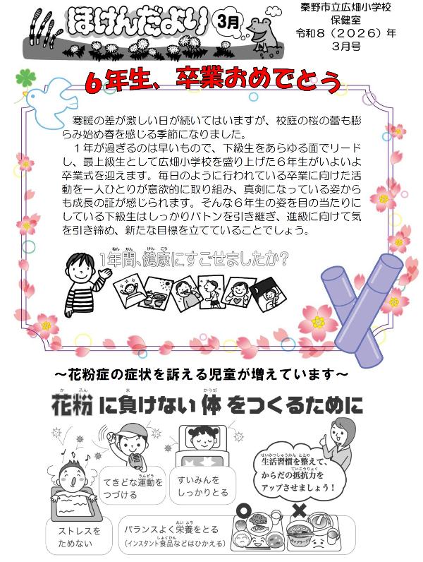 ほけんだより3月1ページ目