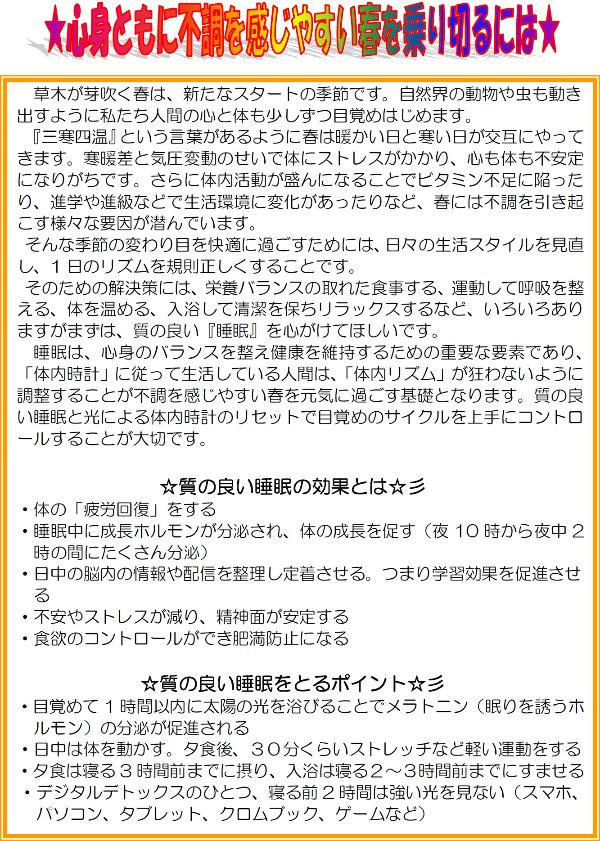 保健だより3月号の2ページ目
