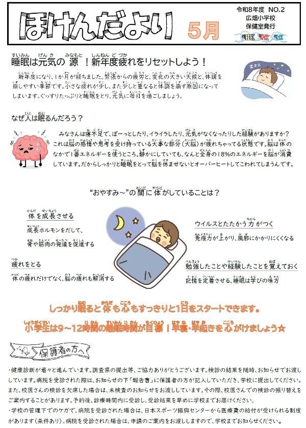 保健だより5月
