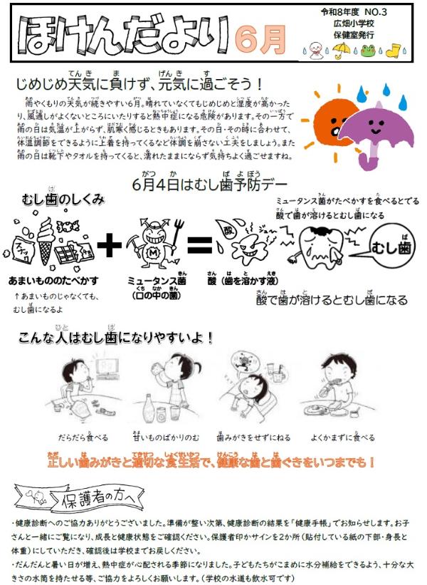 ほけんだより6月号