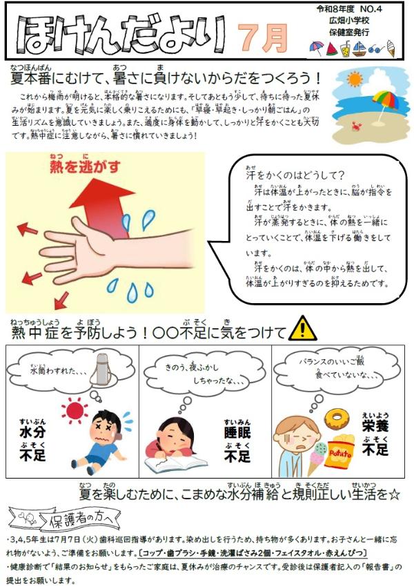 保健だより7月号