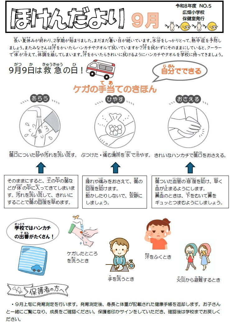 保健だより9月号