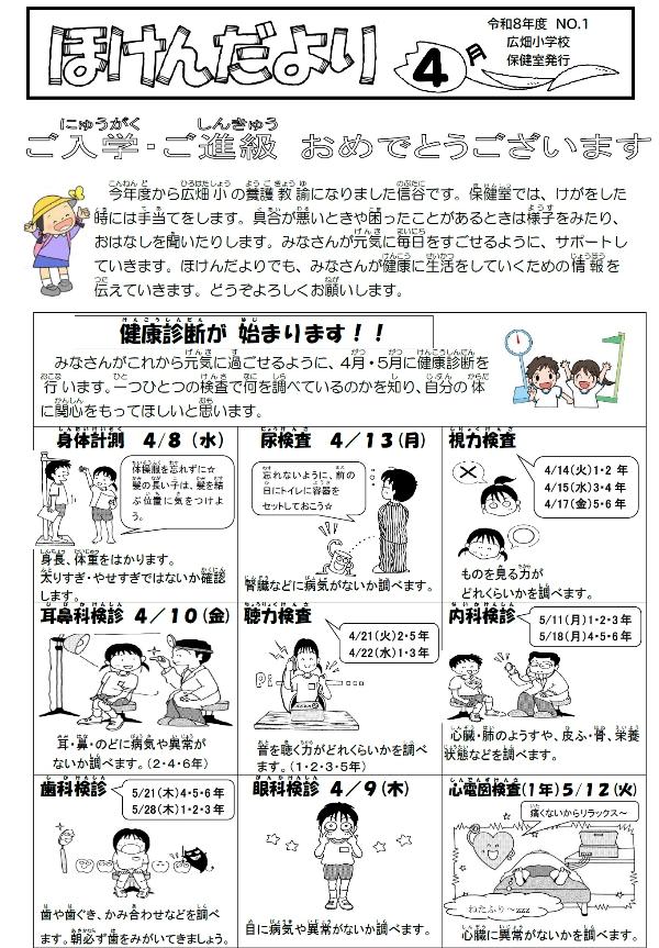 保健だより4月号の1ページ目