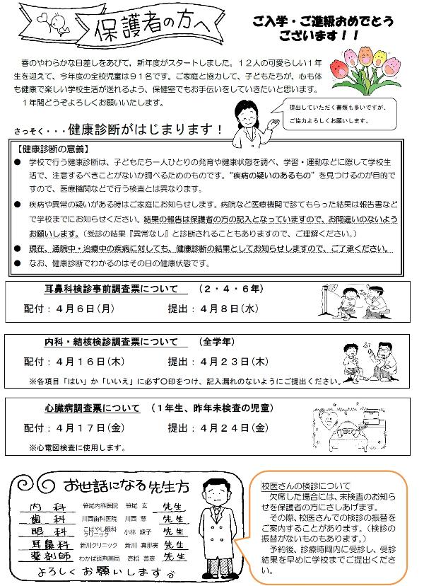 保健だより4月号の2ページ目