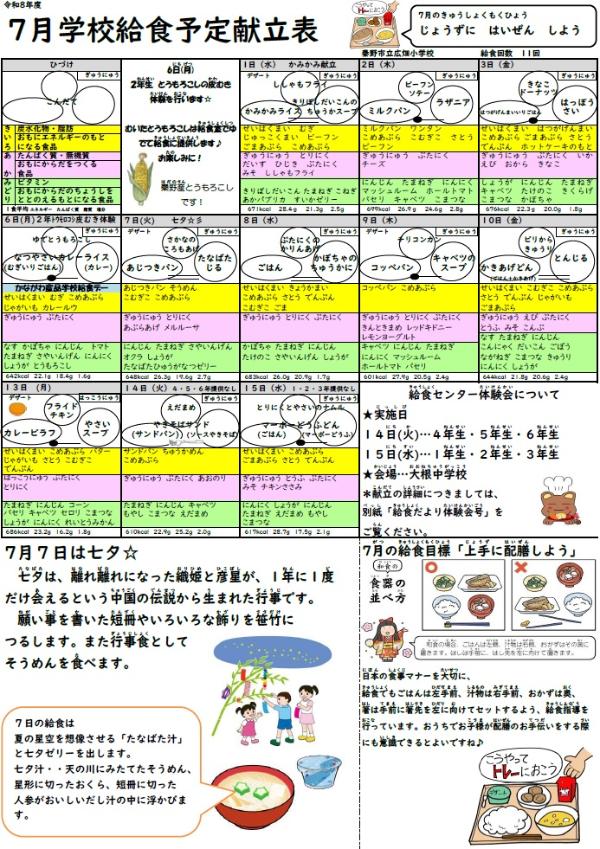 7月献立表