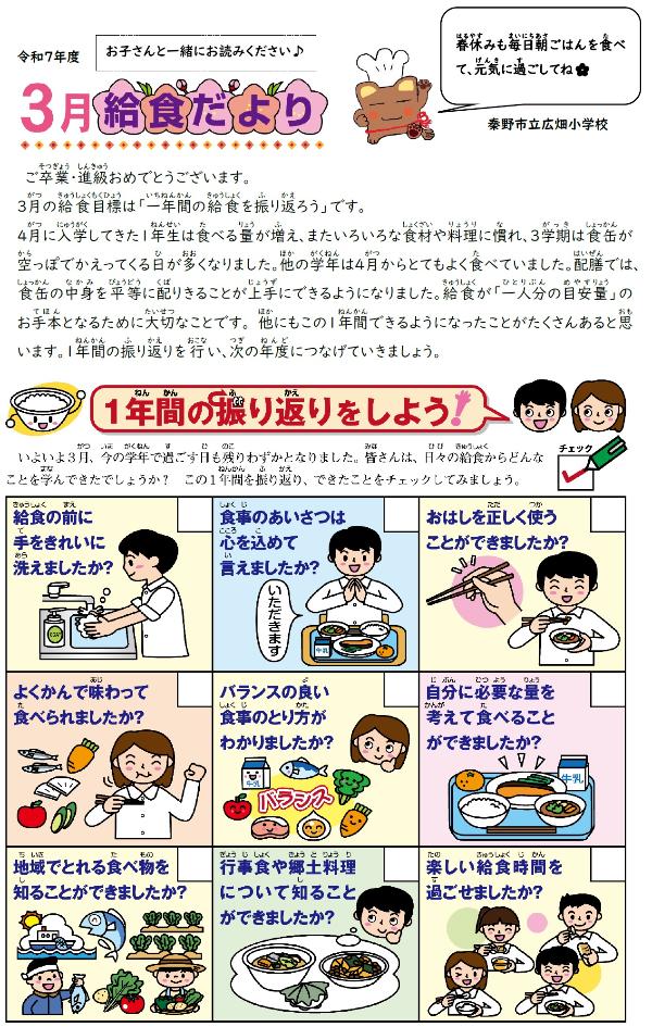 3月きゅうしょくだより