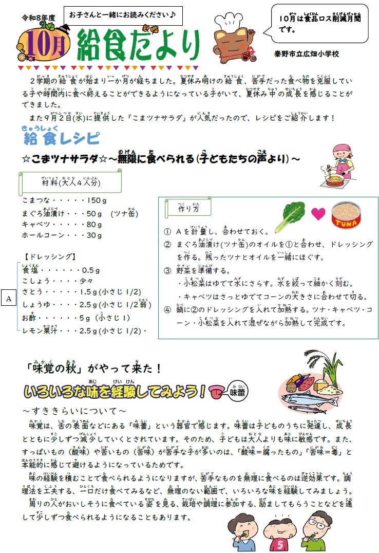 10月給食だより