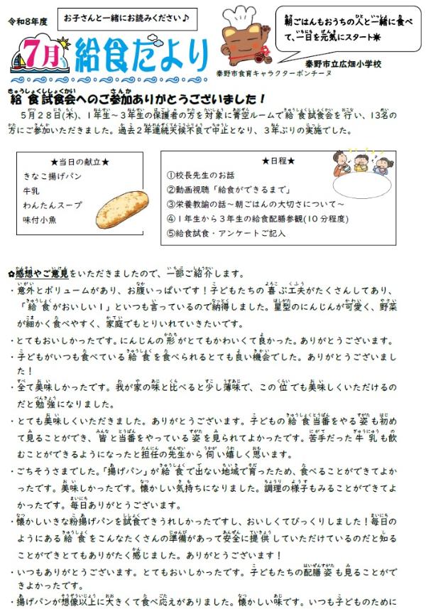 7月給食だより
