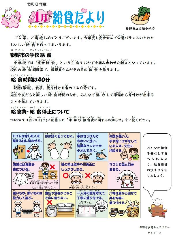 きゅうしょくだより4月