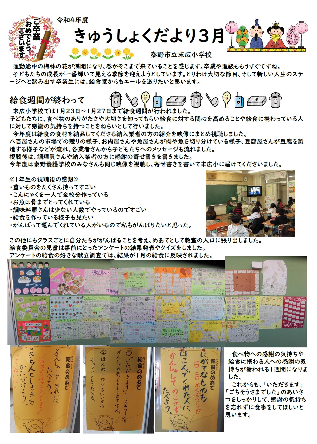 令和4年度の3月きゅうしょくだより