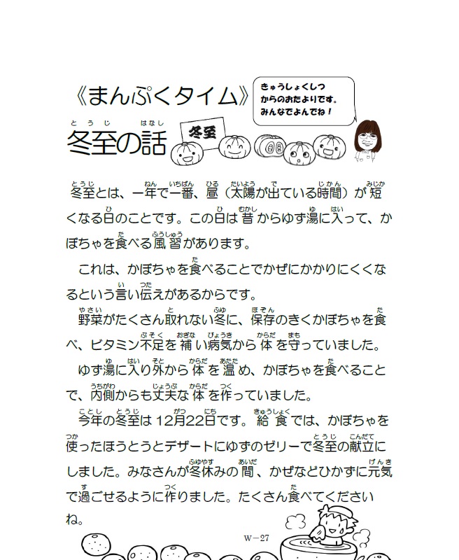 まんぷくタイム 冬至の話