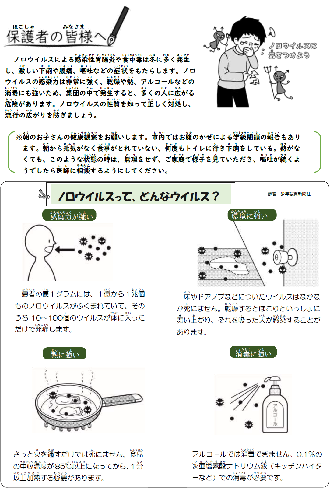 保護者の皆様へ