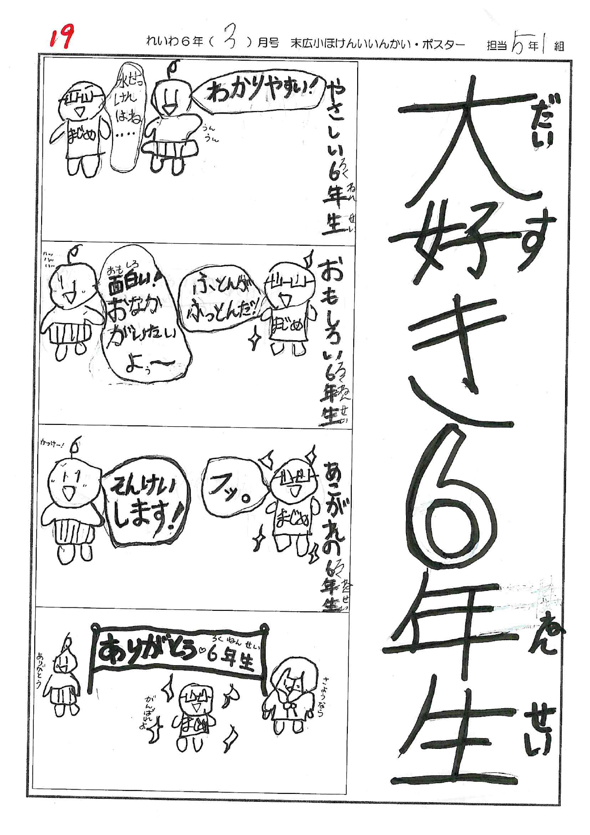 題名が「大好き6年生」と書かれた4コマ漫画