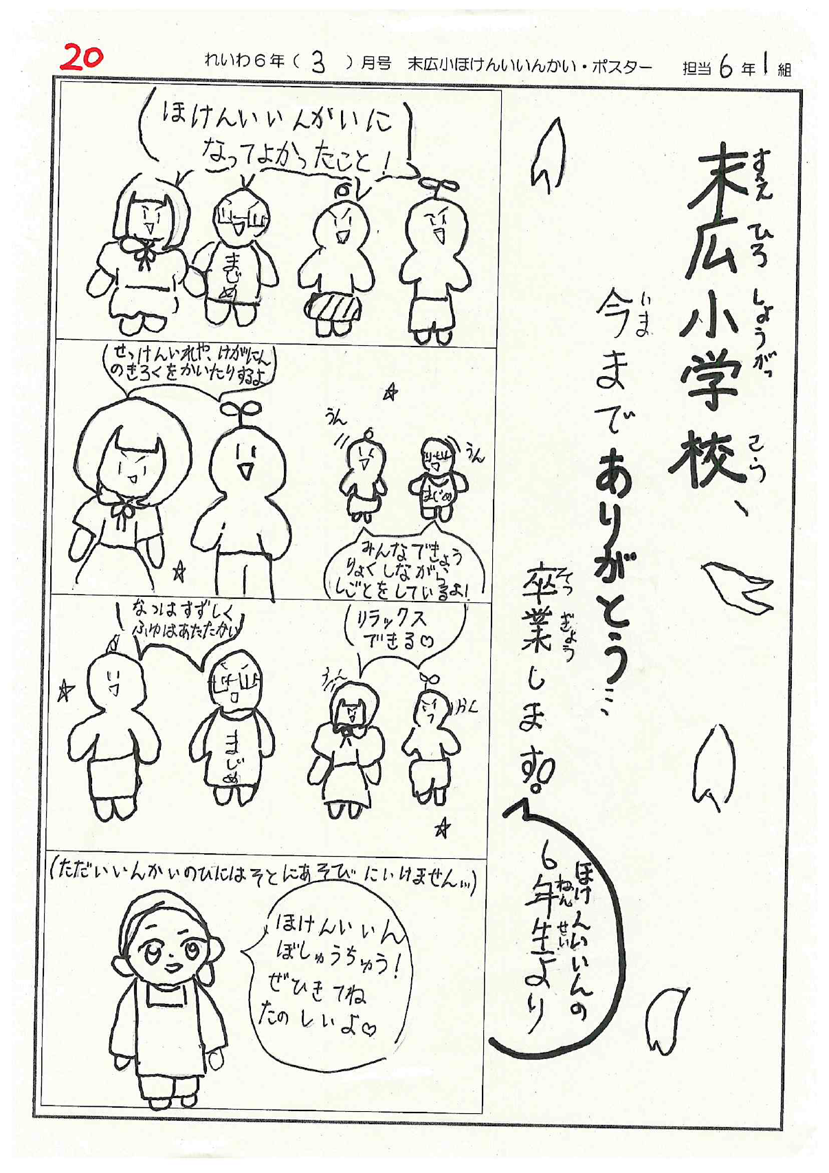 題名が「末広小学校、今までありがとう&hellip;卒業します」と書かれた四コマ漫画