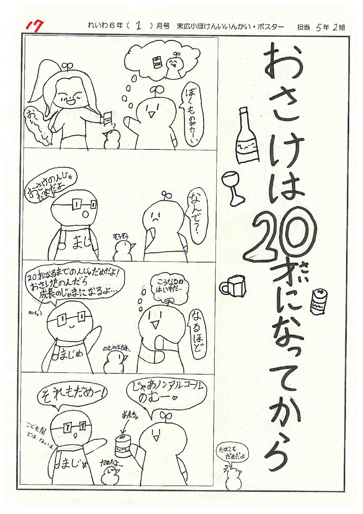 題名が「おさけは20才になってから」と書かれた4コマ漫画