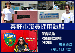 職員採用(保育教諭・幼稚園教諭職、消防職)の画像