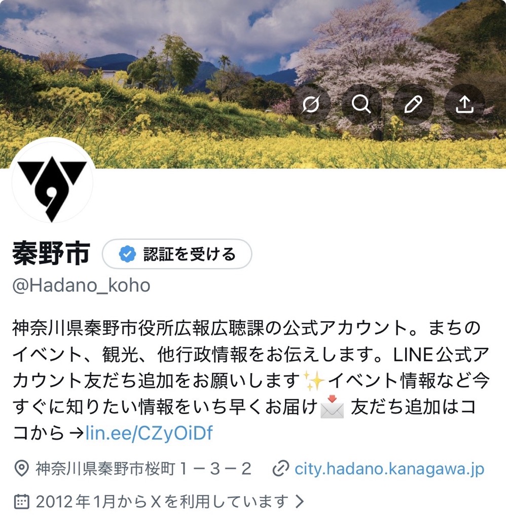 秦野市公式Xのプロフィール画面