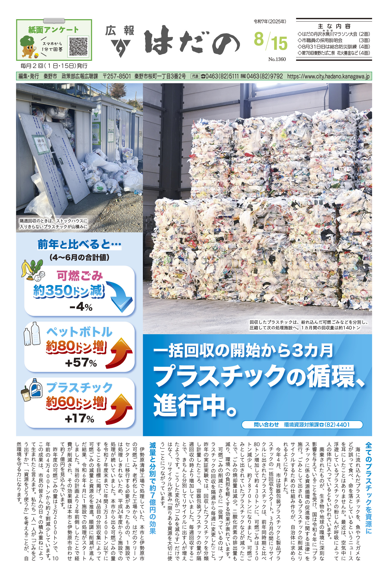 最新号を見る