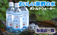 秦野のおいしい水