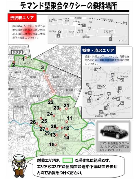 デマンド型乗合タクシー運行区域図