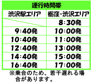 デマンド型乗合タクシー運行時間帯