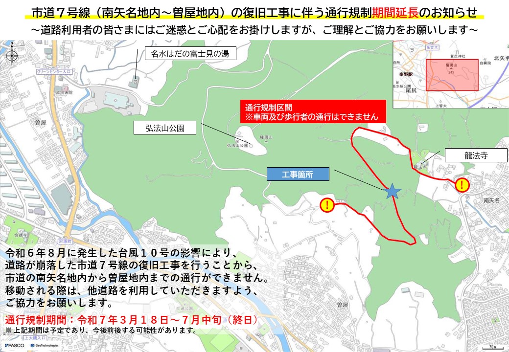 市道7号線通行規制概要図