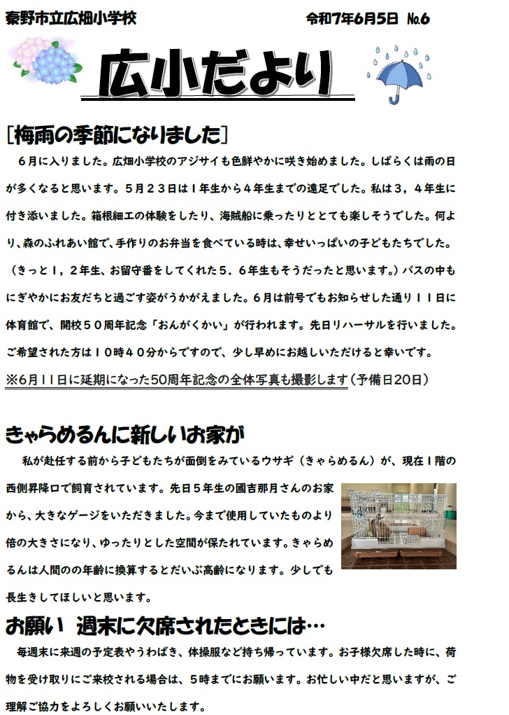広小だより６－１