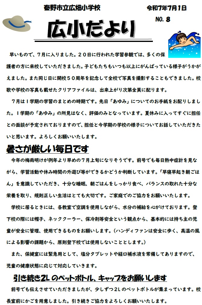 広小だより８－１