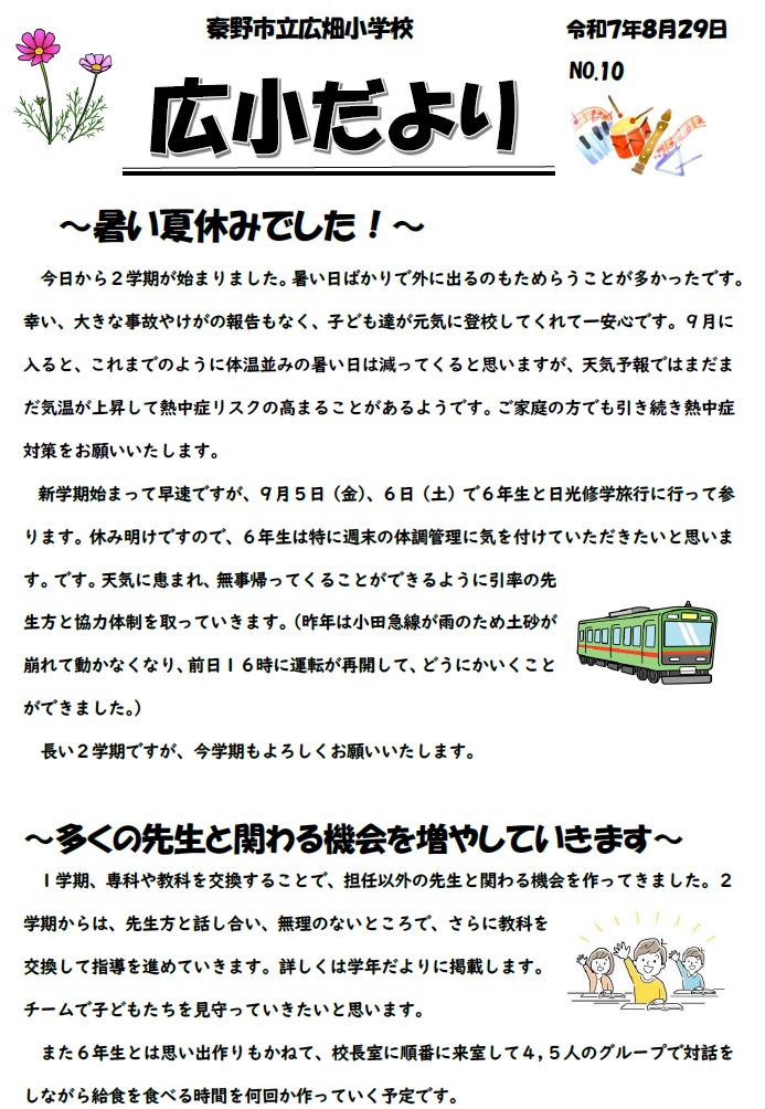 広小だより10