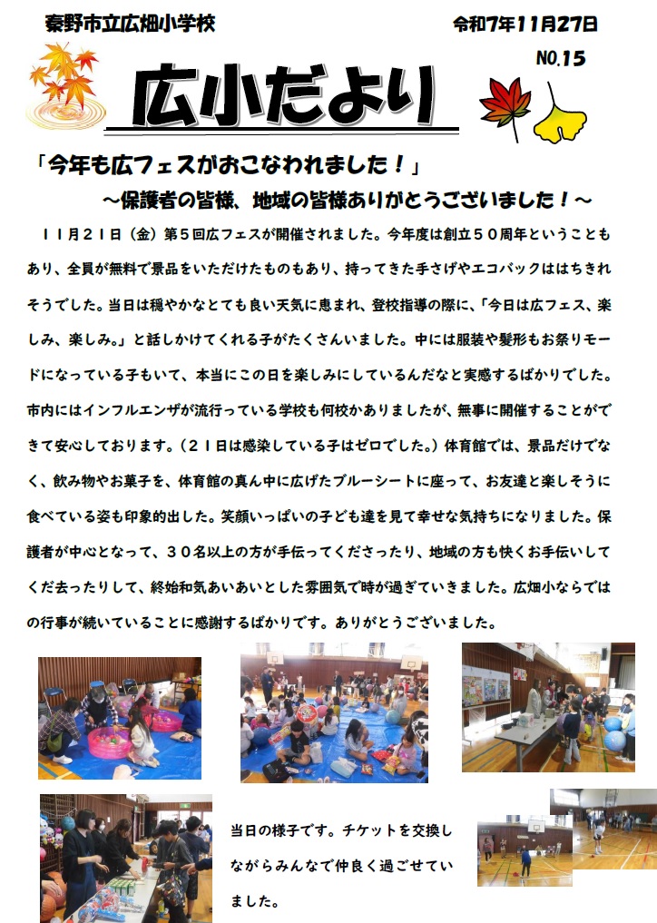 広小だより１５－１