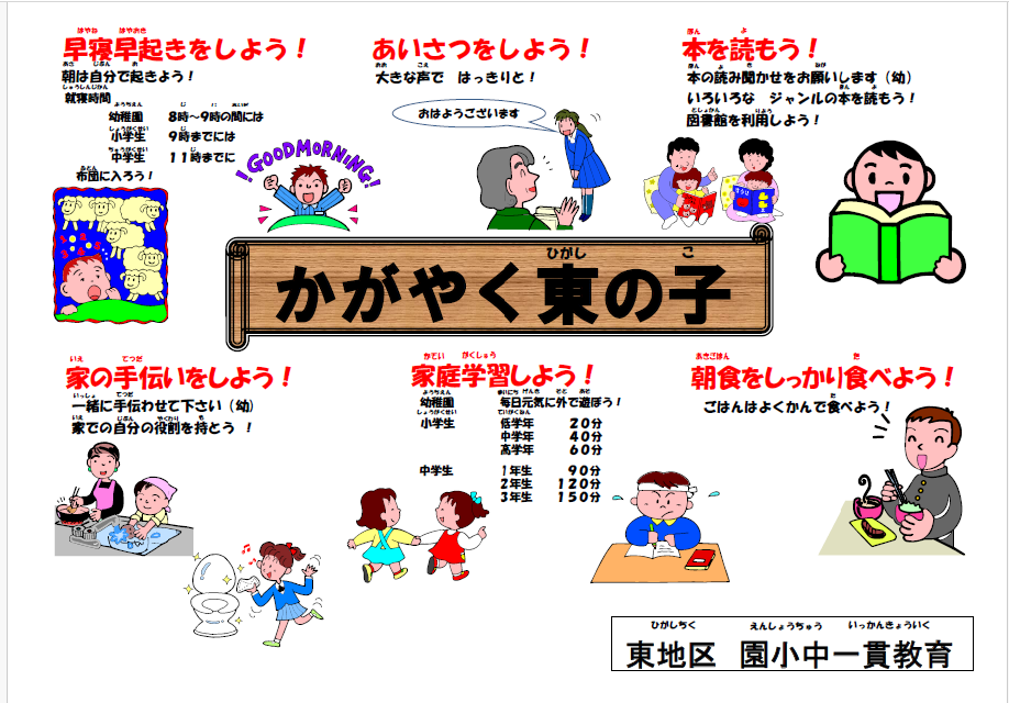 かがやく東の子