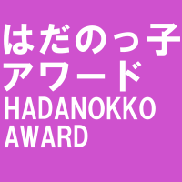 はだのっ子アワードのページへ
