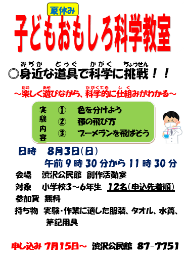 科学教室