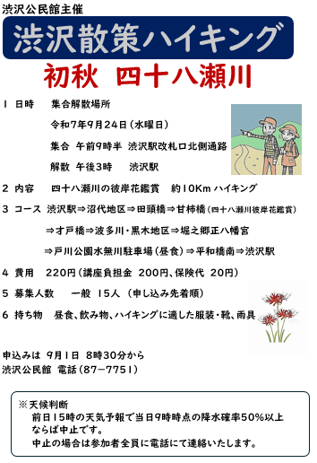 ハイキング