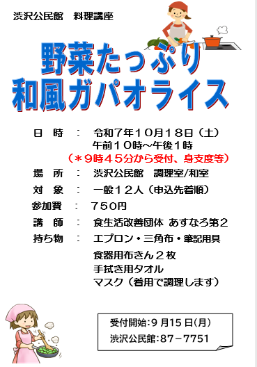 ガパオ