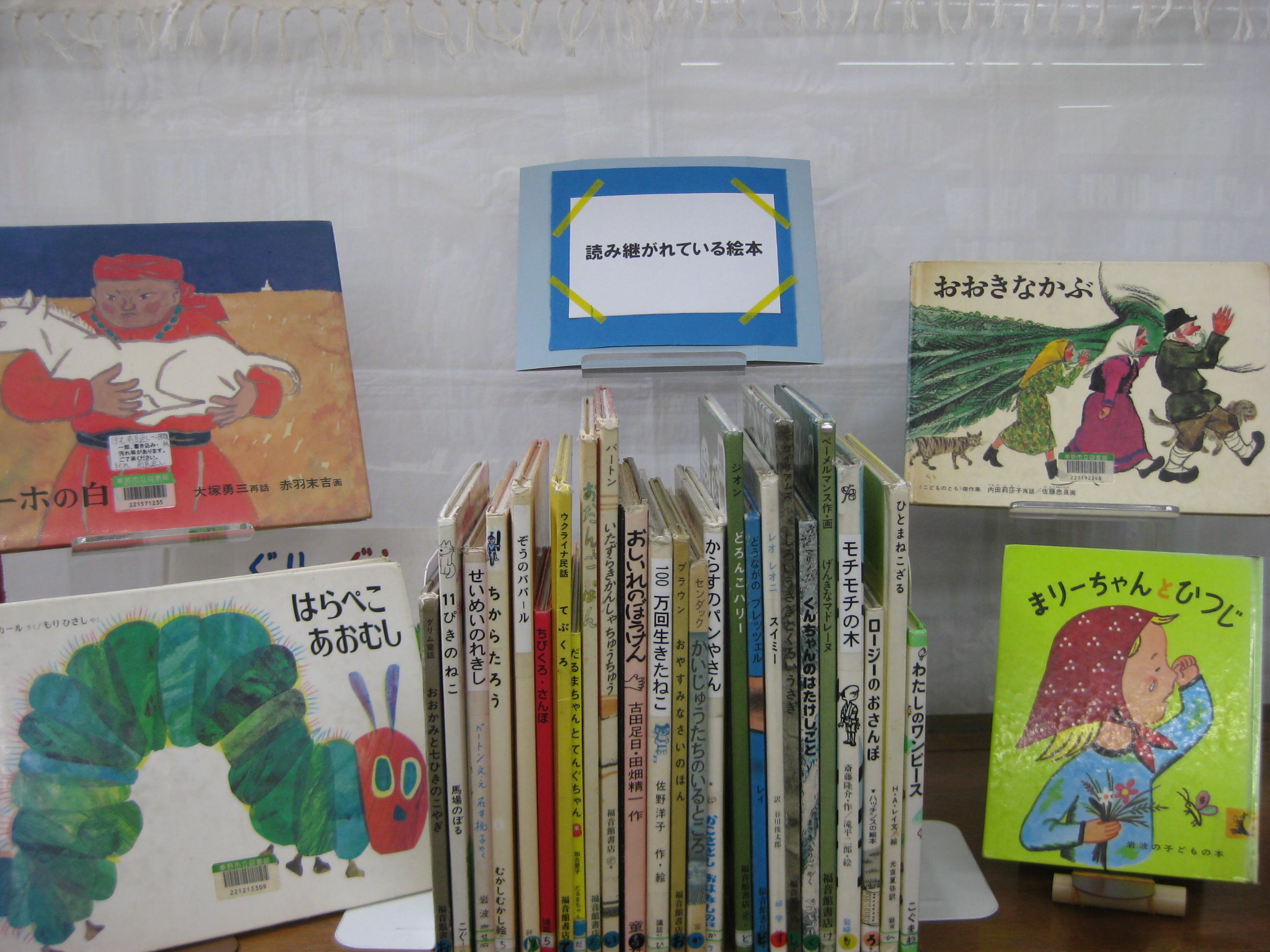 読み継がれている絵本