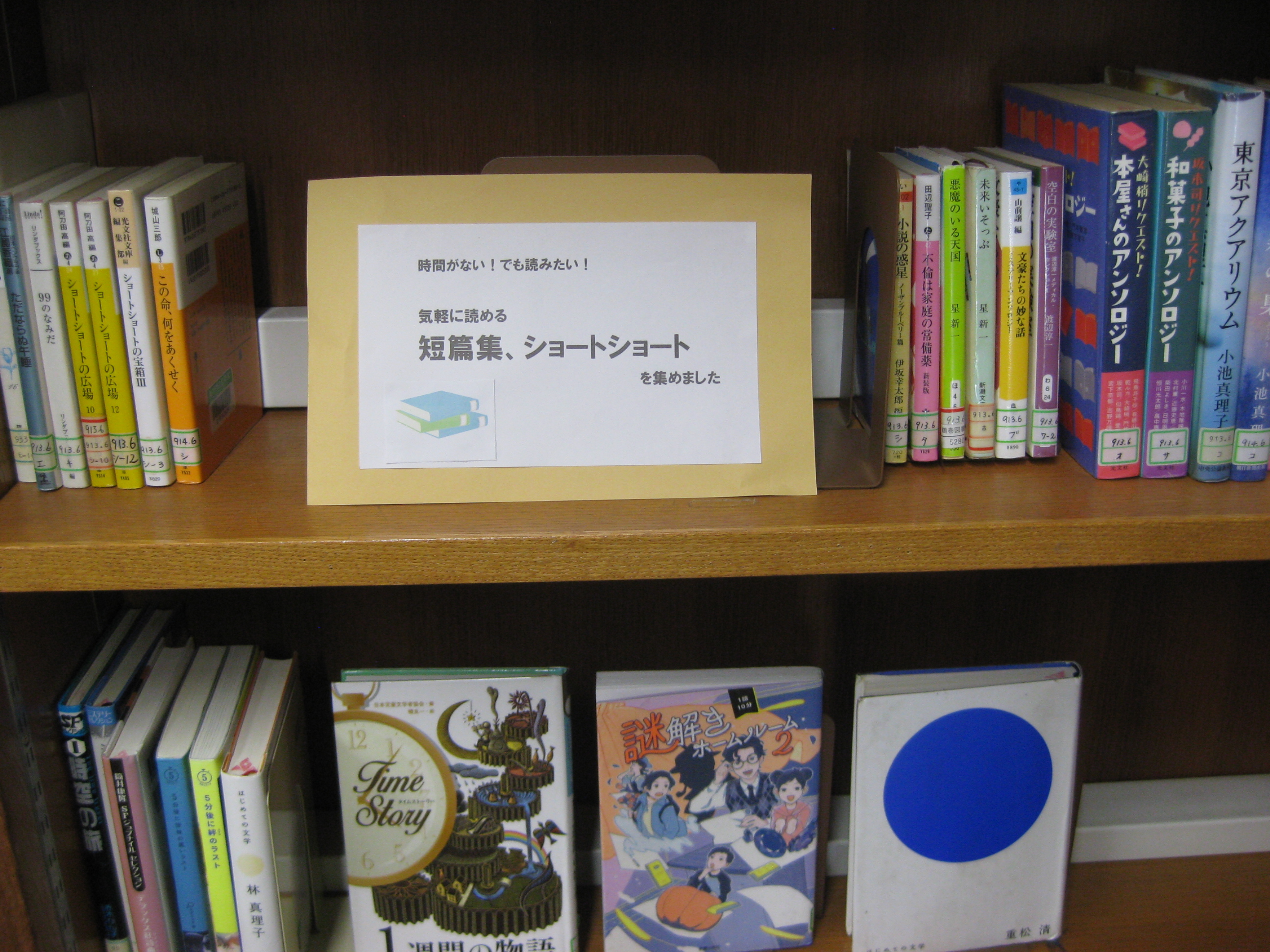 短編集