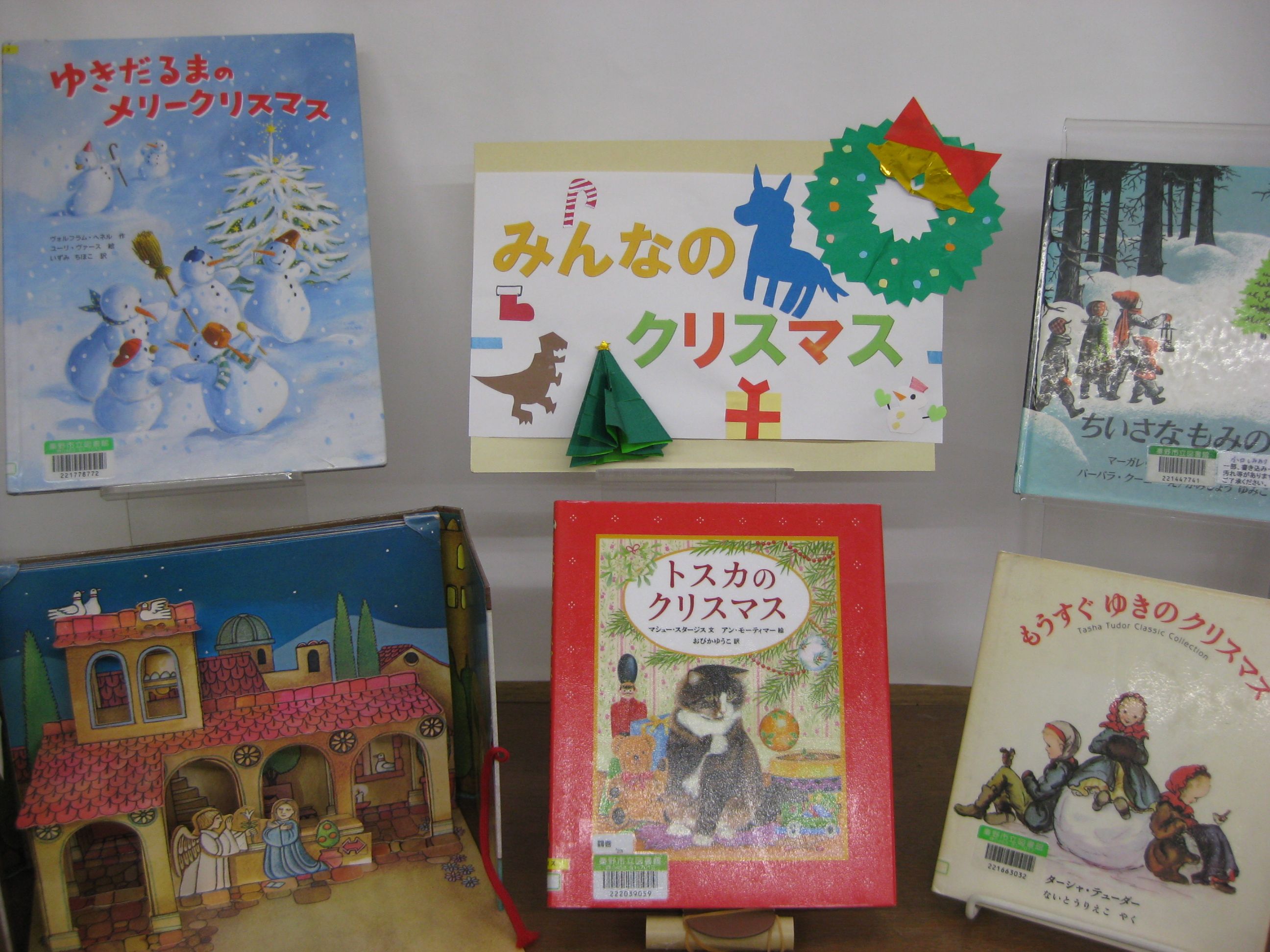 クリスマスの本