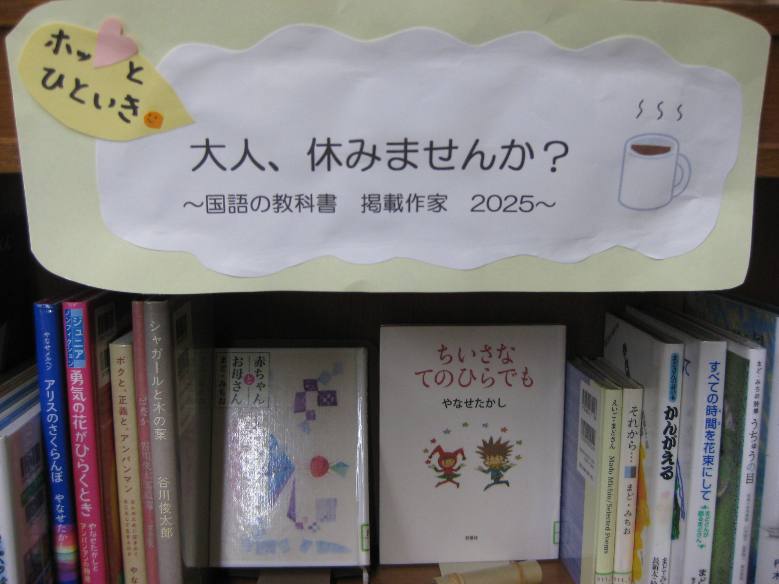 大人、やすみませんか？の本