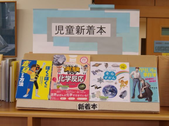 児童書新着