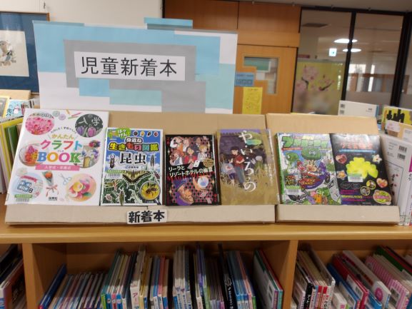 新着児童書