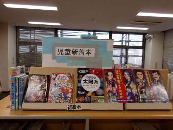 新着児童書