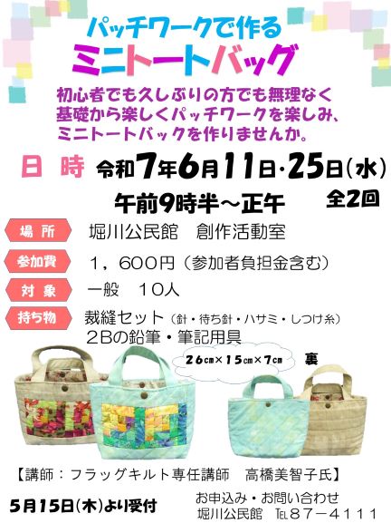 ミニトートバックのポスター