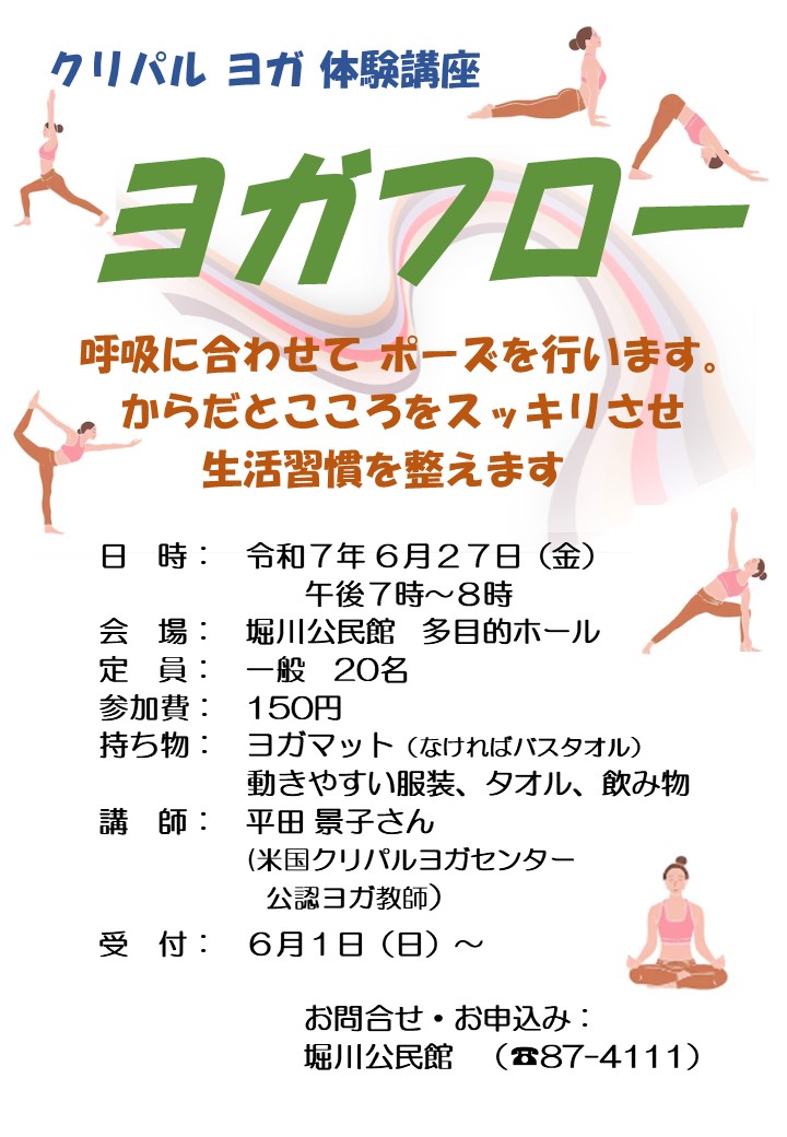 ヨガポスター