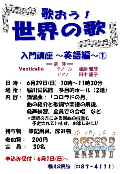 政界の歌講座ポスター